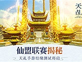 Thiên Kê Chi Bạch Xà Truyền Thuyết Mobile: Siêu phẩm chuyển thể của Snail Games thử nghiệm không giới hạn ngày 12/6