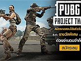 Ra mắt PUBG Project Thai, PUBG sẽ mở máy chủ riêng tại Thái Lan, Việt Nam biết đến bao giờ?