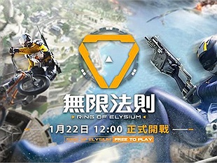 Ring of Elysium Đài Loan và Thái Lan cùng chọn "ngày đẹp", đồng loạt mở cửa chính thức 