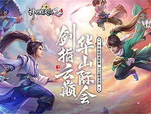 Thần Điêu Hiệp Lữ 2 - MMORPG bản quyền Kim Dung tái hiện lại thế giới kiếm hiệp