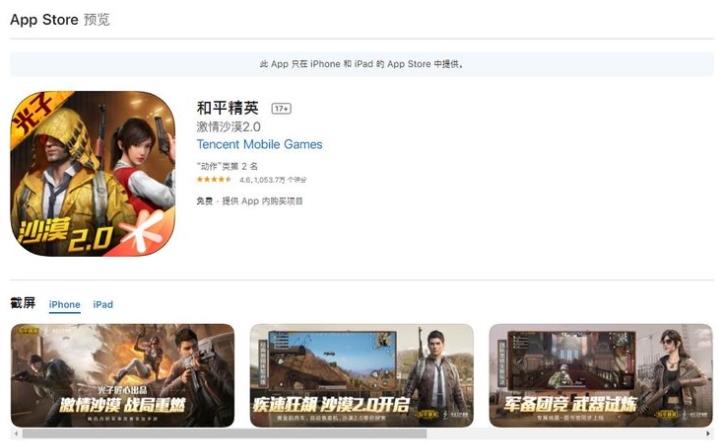 cài đặt PUBG Mobile phiên bản Trung Quốc cho iOS