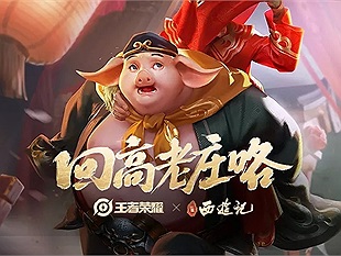 Tencent giới thiệu skin Trư Bát Giới 1986 trong Liên Quân Mobile phiên bản Trung Quốc