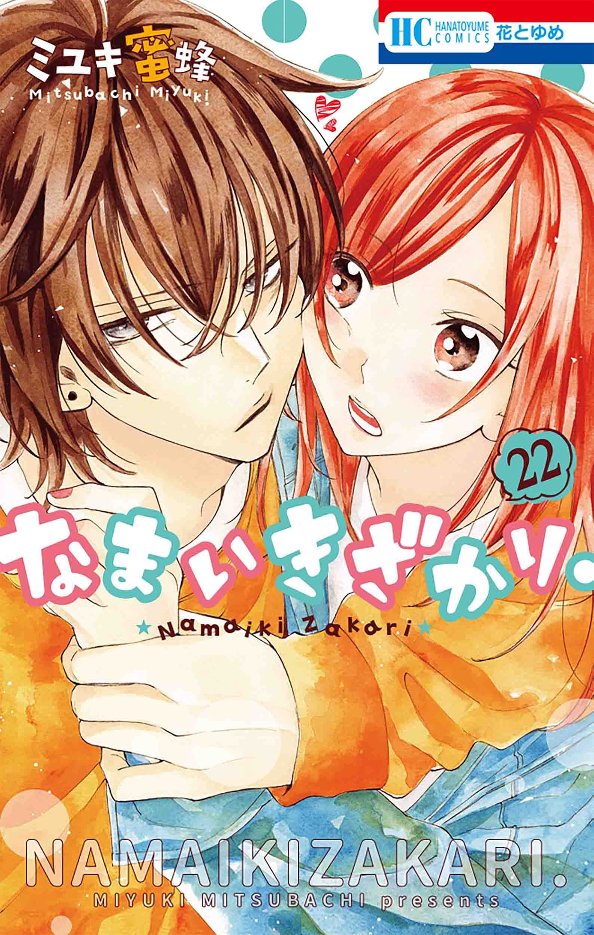 Namaikizakari 75 - Read Namaikizakari Chapter 75 Online | Namaikizakari,  Manga love, Anime romance