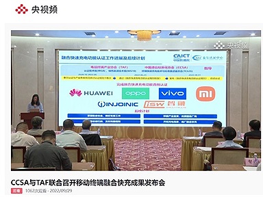 Huawei, OPPO, Vivo và Xiaomi cùng tham gia tiêu chuẩn sạc nhanh mới tại Trung Quốc