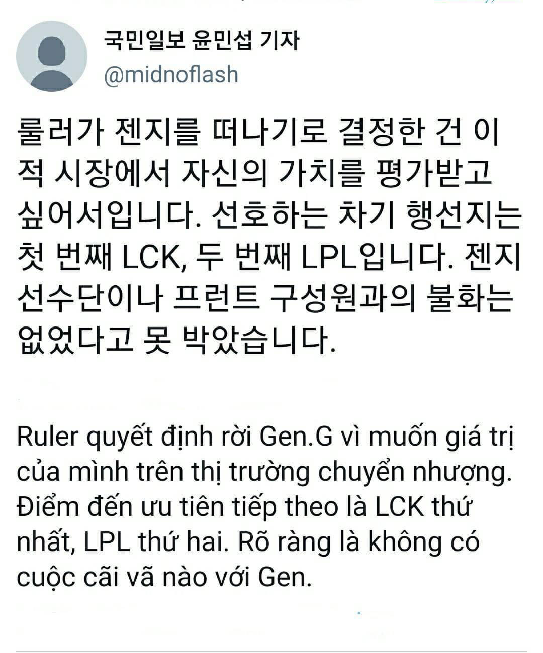 Ruler vẫn ưu tiên LCK và LPL sau khi rời Gen.G