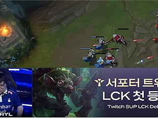 BeryL lần đầu khai phá Twitch hỗ trợ cho fan LCK nhưng đó lại là ngày đáng quên của DRX