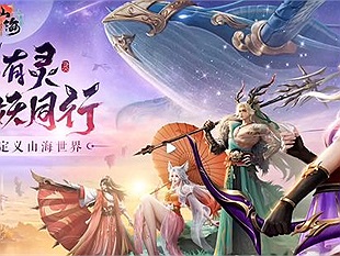 Sơn Hải Dữ Yêu Linh Mobile tựa game nhập vai trong thế giới ảo của Sơn Hải Kinh