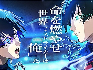 Blue Lock BLAZE BATTLE tựa game thể thao dựa trên anime nổi tiếng "Blue Lock" 