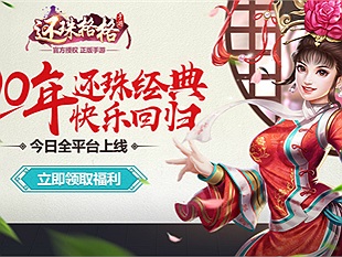 Hoàn Châu Cách Cách Mobile chính thức Open Beta vào sáng nay 09/06