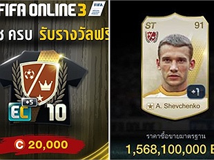 FO3: Nạp 20000 Cash, game thủ Thái Lan sẽ nhận được bonus “thẻ EC best 10 (+5) và WL +1”