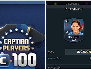 FO3: Thẻ Captain Player chính thức được cập nhật ở server Thái Lan